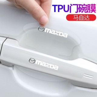 ฟิล์ม TPU ติดมือจับประตูรถยนต์ สําหรับ mazda 6 CX4 Atez CX3 Anksella CX5