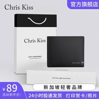 Chris Kiss Official Flagship Store กระเป๋าสตางค์หนังแท้ ใบสั้น ระดับไฮเอนด์ เหมาะกับของขวัญ สําหรับผู้ชาย