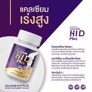 แคลเซียม ไฮ ดี  HI D CALCIUM Plus แคลเซียมเพิ่มความสูง  20 แคปซูล