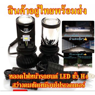 หลอดไฟหน้าLED คัทออฟหลบเลนส์ขวา(RHD) รุ่น Y6D ขั้ว H4 ความสว่าง 16,000 ลูเมน 90w 🔥ตัวใหม่ ปี2021🔥