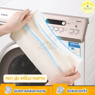 KUDSUN ถุงซักผ้า ถุงซักผ้าถนอมผ้า วัสดุตาข่ายหนา ขนาดใหญ่ เหมาะกับ เสื้อผ้า แจ็คเก็ต ถุงเท้า ชุดชั้นใน ถุงตาข่ายซักผ้า