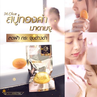 ของใช้ท่านหญิง M. Chue Gold Soap30g สบู่ทองคำมาดามจู