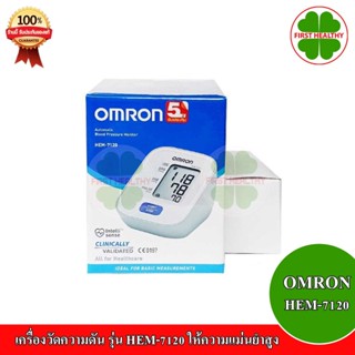 OMRON เครื่องวัดความดัน รุ่น HEM-7120 แถมฟรี Adapter ประกันศูนย์ 5 ปี