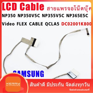 สายแพรจอ SAMSUNG NP350 NP350V5C-S06AU NP350V5C NP355V5C NP365E5C QCLA5 DC02001K800