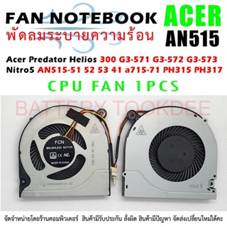 CPU FAN พัดลมโน๊ตบุ๊ค พัดลมระบายความร้อนสำหรับ ACER Nitro 5 AN515-53 AN515-42 G3-571 PH317-51 AN515 มีฝา