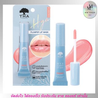 THA HYA PLUMPER LIP MASK ลิปมาสก์ น้องฉัตร แก้ปากคล้ำ บำรุงริมฝีปาก ปากฉ่ำ ปากแห้งแตก ลิปฟิลเลอร์ ลิปสติก มาส์กปาก ฑา