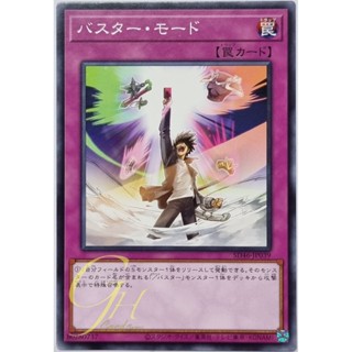 Yugioh [SD46-JP039] Assault Mode Activate (Common)