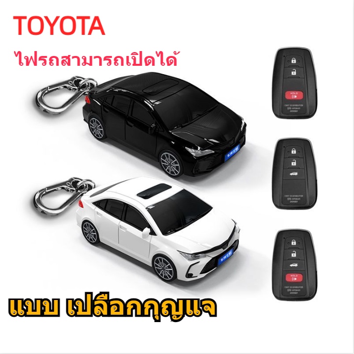 เคสกุญแจรีโมทรถยนต์ เปลี่ยนสีได้ สําหรับ TOYOTA Corolla Corolla camry camry CROWN CROWN VIOS VIO