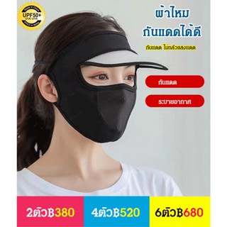 หน้ากากบังแดด แบบสั้น พร้อมห่วงคล้องหู แฟชั่นฤดูร้อน