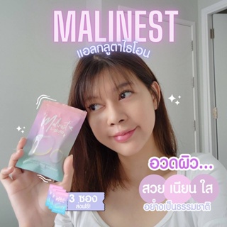 ของแท้ 100% Malinest L-Gluta  รังนก ส้มสีเลือด สูตรกู้ผิวให้กระจ่างใส ฉ่ำวาว มีออร่า กลูต้าสารสกัดจากธรรมชาติ