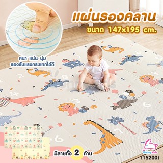 (15200) DODOLOVE (ดูดูเลิฟ) แผ่นรองคลานเด็กแบบพับได้ ขนาด 147x195 ซม. มีลายทั้ง 2 ด้าน