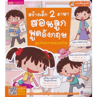(Arnplern) : หนังสือ สร้างเด็ก 2 ภาษา สอนลูกพูดอังกฤษ ชุด กิจกรรมนอกบ้าน