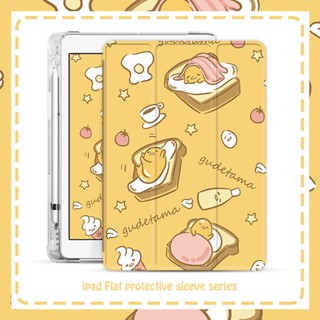 Gudetama เคสไอแพด air 12345 mini 1 2 3 4 5 6 pen slot เคส ipad gen 7/8/9 case ipad pro 10.2 11 Airbag tri-fold case