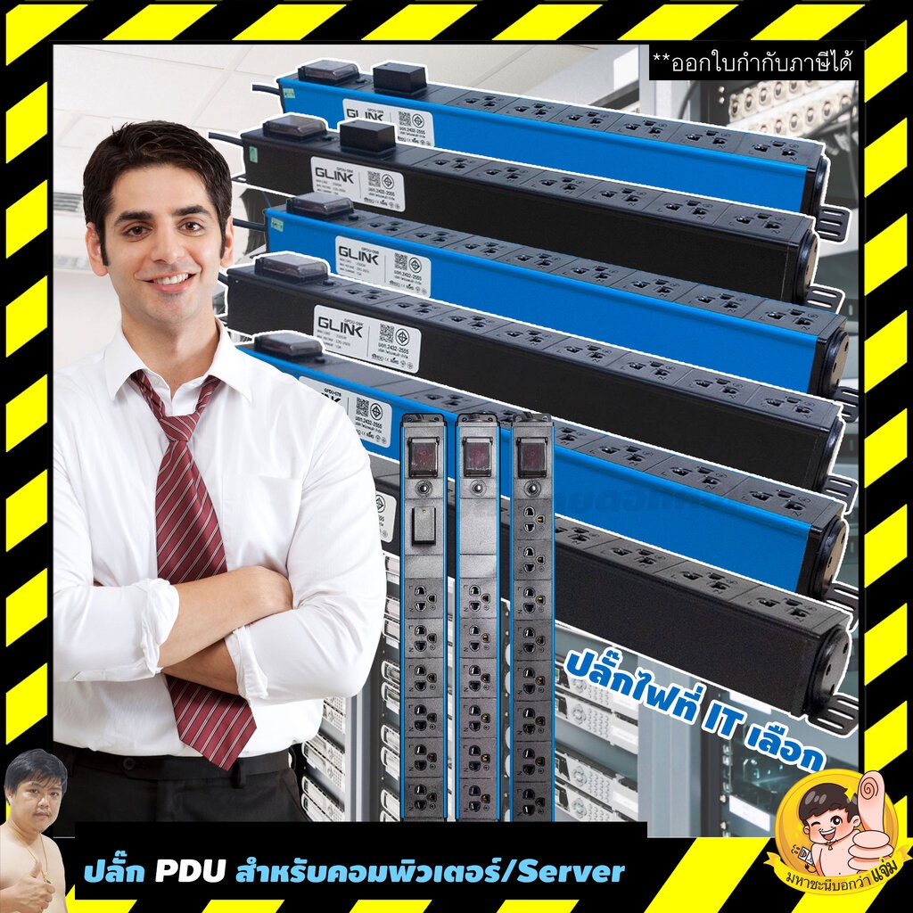 GLink GPDU-07/08/09/11 ปลั๊กไฟ PDU สำหรับคอมพิวเตอร์/เครื่องใช้ไฟฟ้า พิกัด 10A 2300W สายไฟ 2 เมตร