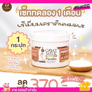 เคราตินนมแพะ 🐐 goatmilk premium keratin 500g. บำรุงผม