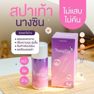 💥พร้อมส่ง 24ชม ของแท้ 100%💥Nangzin Foot Spa นางซินสปาเท้า ของแท้ ‼️ ตัวดัง สปาเท้านางซิน ส้นเท้าแตก เท้าเหม็นของแท้