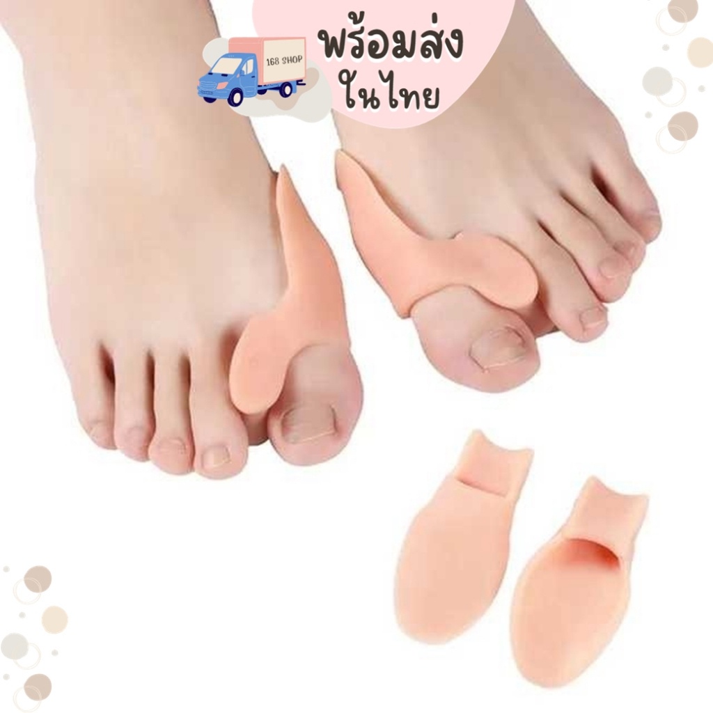 กันกัดเท้า [2 ชิ้น/แพ็ค] ซิลิโคน ขั้นระหว่างนิ้วโป้งกับนิ้วชี้เท้า SL4041