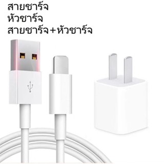 ชุดชาร์จ 5W หัวชาร์จ+สายชาร์จ มีกล่อง lp