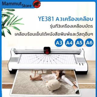 เครื่องเคลือบบัตร  Laminating Machine (A3) | 6-in-1 Photo Gluing Machine เครื่องเคลือบบัตรภาพ  เครื่องเคลือบเอกสาร