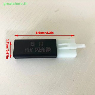 Greatshore ตัวควบคุมสัญญาณไฟเลี้ยว LED 12V สําหรับรถจักรยานยนต์ สกูตเตอร์ไฟฟ้า