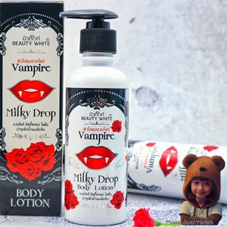 Beauty White โลชั่่นน้ำนม แวมไพร์ Vampire Milky Drop Lotion (Moov คัดสรรมาเพื่อคุณ)