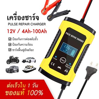 เครื่องชาร์จ Foxsur เครื่องชาร์จแบตเตอรี่12V4Ah-100Ah ซ่อมแบตเตอรี่อัจฉริยะ