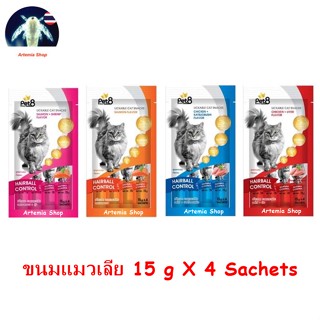 ขนมแมวเลีย Pet8 Hairball Control สูตรควบคุมก้อนขน 15 กรัม x 4 ซองเล็ก / 1 แพ็ค