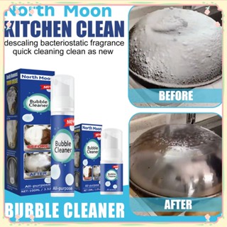 30ml/100ml Kitchen Bubble Cleaner น้ำยาทำความสะอาดอเนกประสงค์ในครัว สเปรย์โฟมเอนกประสงค์สำหรับจารบี สนิม ไม่ต้องล้างออก สำหรับห้องครัว 【แดด】