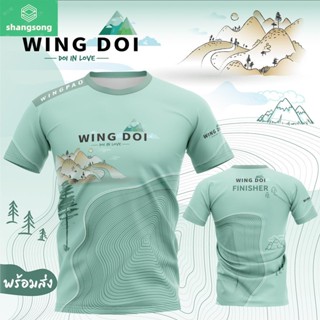 เสื้อกีฬารุ่น WING DOI IN LOVE ( สีเขียว-นมมิ้นท์) อัพเกรดผ้าแอร์ shangsong