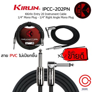 (3-6m.//ของแท้) สายแจ็ค กีต้าร์ kirlin IPCC-202PN สายแจ็ค แบบ PVC KIRLIN IPCC-202PN สายแจ็คกีต้าร์ สายแจ็คกีตาร์ สายแ...