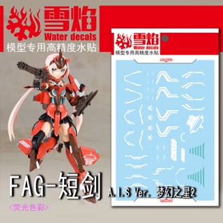 Xueyan FAG A.I.S Ver. Phantasy STAR 2 สติกเกอร์รูปลอก ลายน้ํา