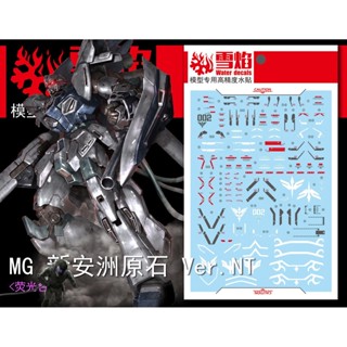 Xueyan MG 40 SINANJU STEIN Ver.NT รูปลอกสไลด์น้ําเรืองแสง