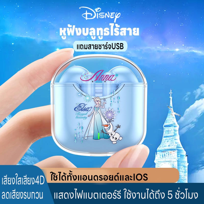 หูฟังไร้สายDisney บลูทูธ พร้อมไมค์ เสียง4D Bluetooth5.3  ลดเสียงรบกวน ชาร์จUSB ใช้ได้ทั้งแอนดอยด์/IOS