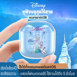 หูฟังไร้สาย Disney หูฟังบลูทูธ หูฟัง หูฟังพร้อมไมค์ เสียง4D Bluetooth5.3 
 ลดเสียงรบกวน ชาร์จUSB ใช้ได้ทั้งแอนดอยด์/IOS