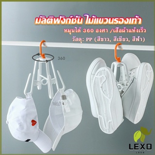 LEXO ที่ตากรองเท้า ที่แขวนรองเท้า สามารถ หมุน 360 องศา Home Storage Hooks