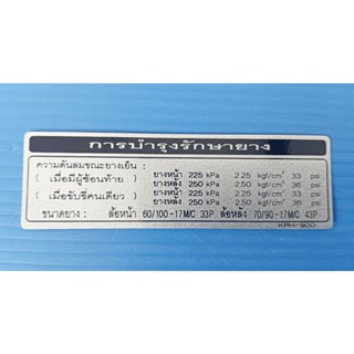 87505-KPH-900ป้ายคำเตือนเรื่องยางแท้HONDA wave100,wave125, Dream 125และรุ่นอื่นๆ อะไหล่แท้ศูนย์HONDA()1ชิ้น