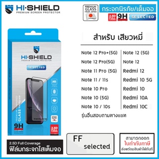 Xiaomi ทุกรุ่น Hishield Selected ฟิล์มกระจก เต็มจอ ใส Redmi Note 12 Pro Plus 11 9S 9 Pro 9T 10 5G 12C 10s 10 10A 10C ...