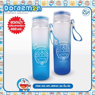 ขวดน้ำแก้ว ขวดแก้ว ขวดน้ำ Doraemon โดเรม่อน ขนาดความจุ 400 ML พร้อมสายคล้องคอ ลิขสิทธิ์แท้100% จากบริษัท