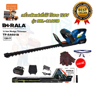 🚩BERALA เครื่องตัดแต่งกิ่งไม้ ไร้สาย 128V รุ่น BRL-8A601  ตัดแต่งพุ่ม ตัดแต่งกิ่งไม้  รับประกัน 3 เดือน