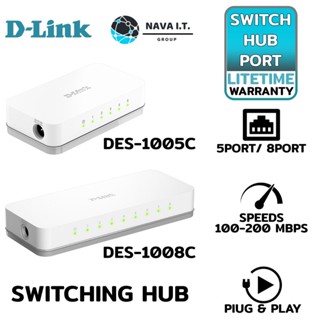 COINSคืน15%⚡FB9JMZV6⚡ D-LINK DES-1005C SWITCHING HUB 5 PORT / DES-1008C 8 PORT รับประกันตลอดอายุการใช้งาน