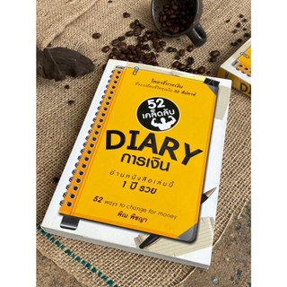 Diary การเงิน (มือ2) S0099