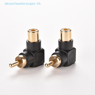 Dws อะแดปเตอร์เชื่อมต่อเสียง RCA ตัวผู้ เป็นตัวเมีย M/F ปลั๊ก AV 90 องศา 1 ชิ้น