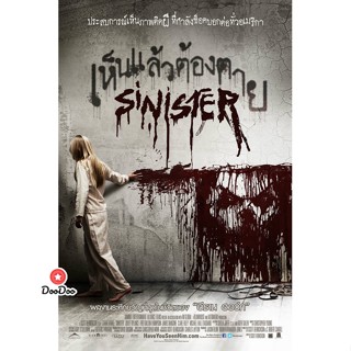 Bluray Sinister เห็นแล้วต้องตาย ภาค 1-2 Bluray Master เสียงไทย (เสียง ไทย/อังกฤษ ซับ ไทย/อังกฤษ ( ภาค 1 ไม่มีซับ อังกฤษ