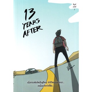 Bundanjai (หนังสือวรรณกรรม) 13 Years After