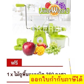 Juice Wizard เครื่องสกัดน้ำผักผลไม้ โปรโมชั่นสุดคุ้ม  แถมฟรี ไม้ม๊อบแบบบิด หมุน 360 องศา