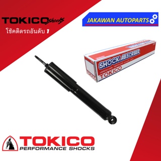 โช้คอัพ ISUZU TFR 2WD, DRAGON EYE, ปี 1989-2001 อีซูซุ มังกรทอง 2WD 4x2 ตัวเตี้ย ยี่ห้อ TOKICO (หน้า/หลัง)