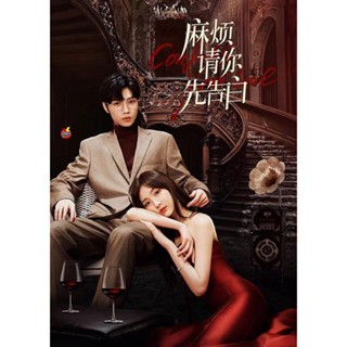 DVD ดีวีดี Confess Your Love (2023) EP 01-24 End (เสียง จีน | ซับ ไทย) DVD ดีวีดี