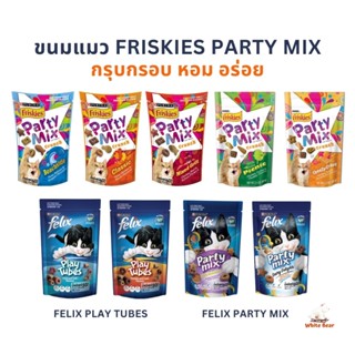 ขนมแมว Friskies Party Mix ฟริสกี้ส์ ปาร์ตี้ มิกซ์ และ Felix …