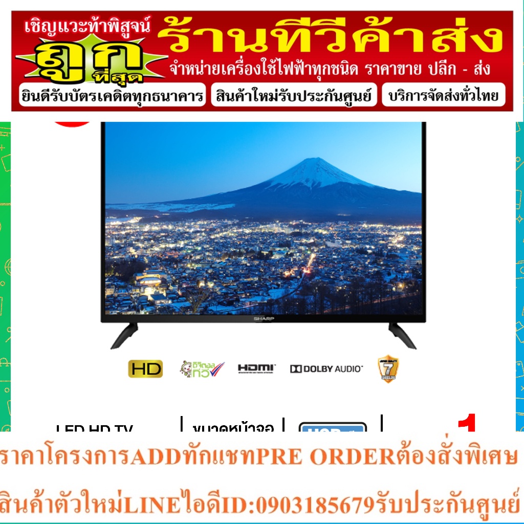 SHARP  LED  Digital TV 32 นิ้ว รุ่น  2T-C32ED2X