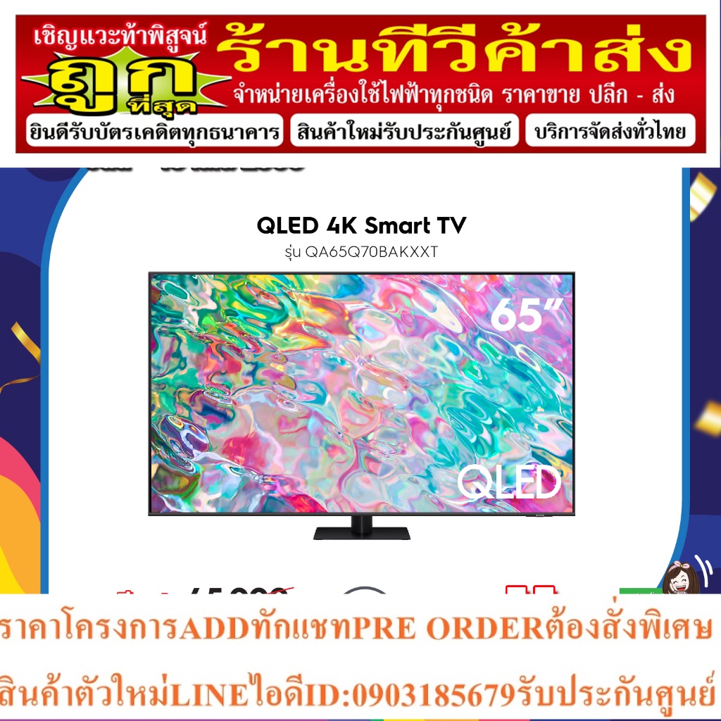 SAMSUNG ทีวี 65Q70B UHD QLED (65", 4K, Smart, ปี 2022) รุ่น QA65Q70BAKXXT